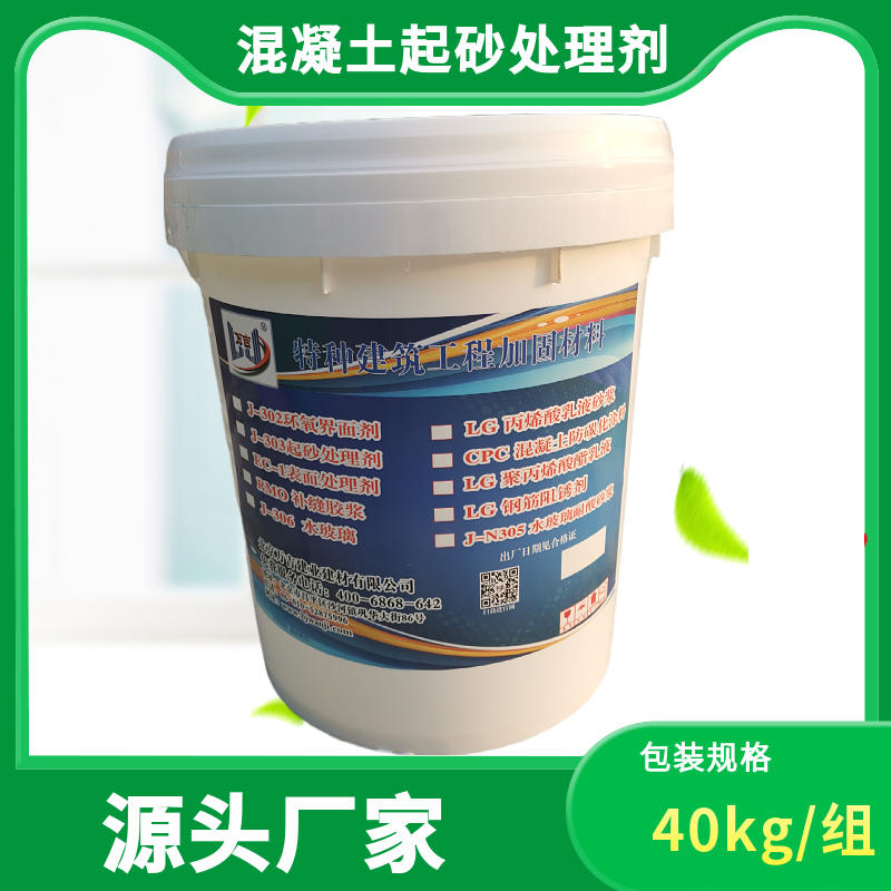 J-303密封起砂處理劑_表面增強起砂處理劑_混凝土起砂處理劑市場價