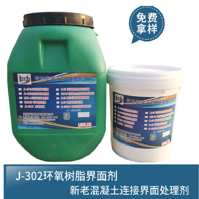 墻面用再澆界面劑_加固型界面劑_J-302混凝土界面劑生產廠家