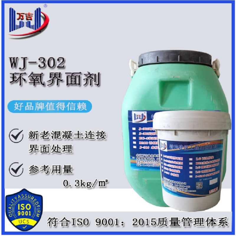 J-302改性環氧界面劑_萬吉連接界面劑_防銹界面劑供應